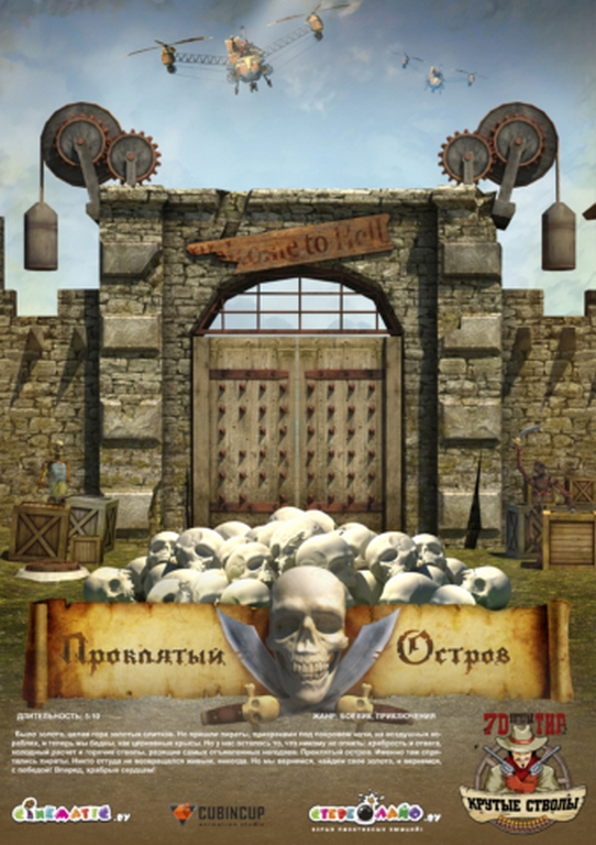 7 D Кинотеатр — 5
